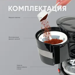 Кофеварка R401-000 на скидке