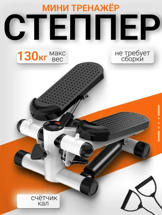 Мини-степпер с эспандерами Galaxy LINE GL1000, белый
