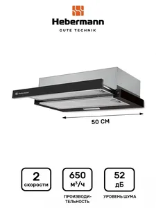 HEBERMANN HBFH 50.1 B вытяжка на скидке