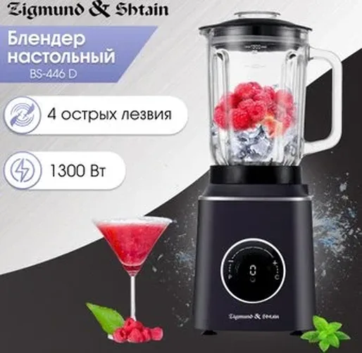 Блендер Zigmund &amp; Shtain BS-446 D