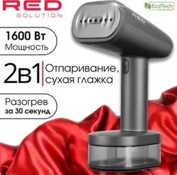 Ручной отпариватель RED SOLUTION HS700 на скидке