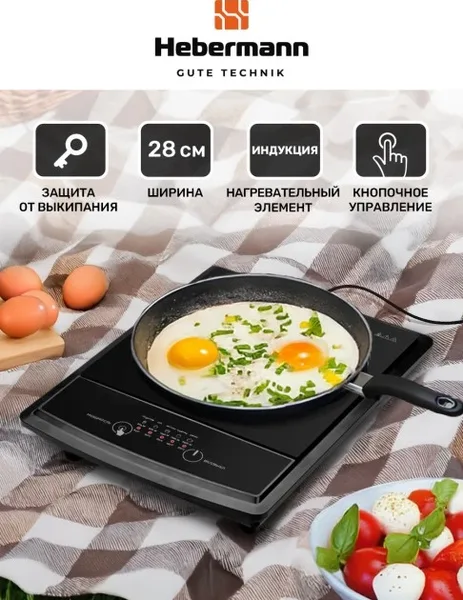 Настольная индукционная плитка HEBERMANN HBIC 1101
