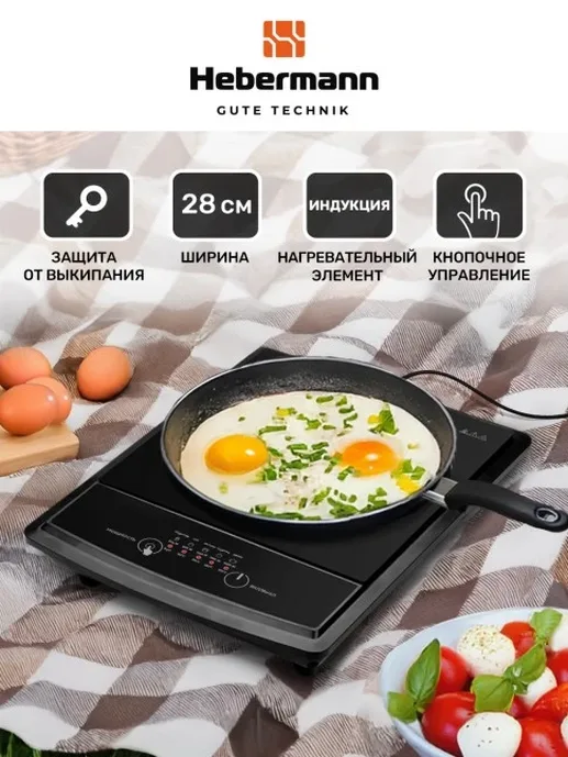 HEBERMANN HBIC 1101 настольная индукционная плитка, однокомфорочная, к