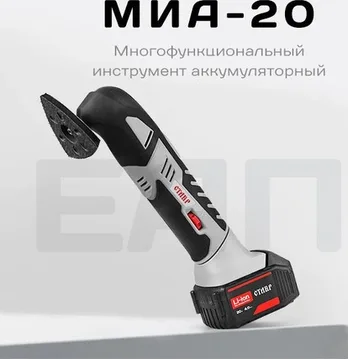 Многофункциональный аккум. инструмент Ставр МИА-20
