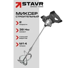 Строительный миксер Stavr SMX 1200-120-2SV на скидке