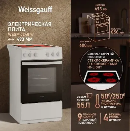 Стеклокерамическая плита Weissgauff WESM 5240 W