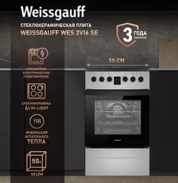 Стеклокерамическая плита Weissgauff WES 2V16 SE на скидке