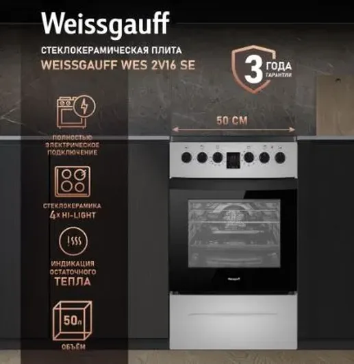 Стеклокерамическая плита Weissgauff WES 2V16 SE