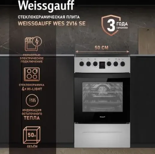 Стеклокерамическая плита Weissgauff WES 2V16 SE