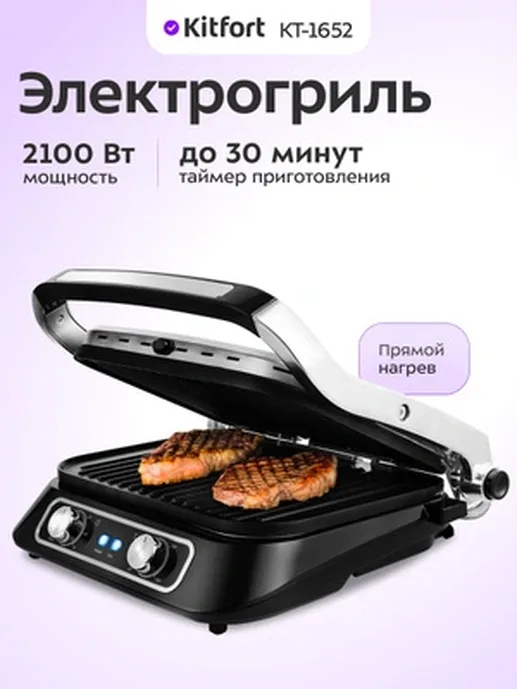 Электрогриль «2 в 1» Kitfort KT-3628