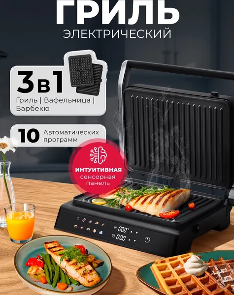 Электрический гриль LEX LXGR 5007 со съемными панелями с вафельни