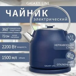 Чайник электрический Galaxy LINE GL 0334, синий на скидке