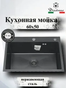 DS6050B Кухонная мойка 600*500*200mm , чёрная с сифоном на скидке