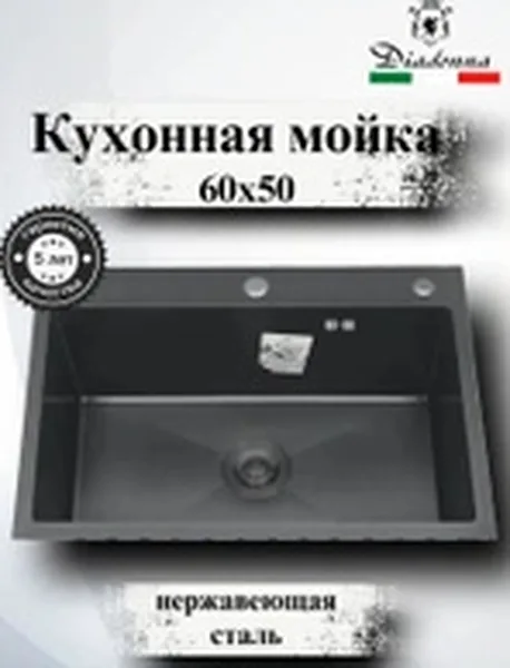 Кухонная мойка 600x500 мм чёрная с сифоном