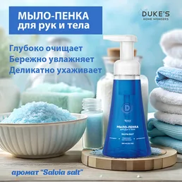 Мыло-пенка для рук DS031 300 мл на скидке