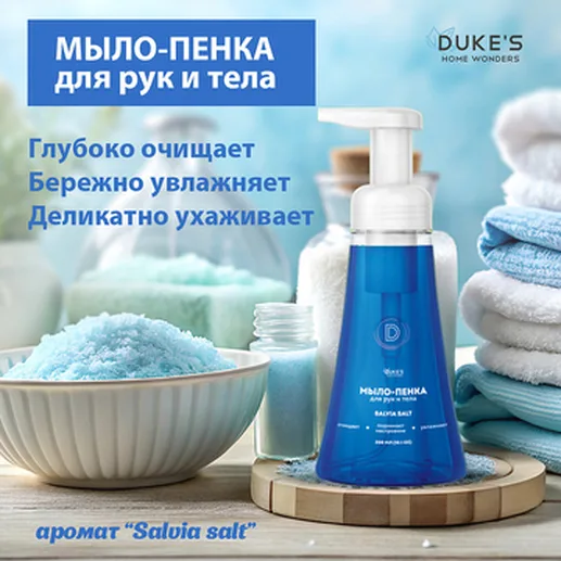 Мыло-пенка для рук DS031 300 мл