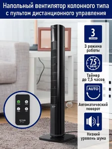Колонный напольный вентилятор, вращающийся корпус, 6 скоростей, 50 Вт, на скидке