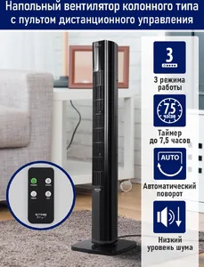 Колонный напольный вентилятор, вращающийся корпус, 6 скоростей, 50 Вт, на скидке