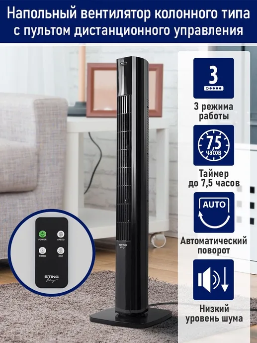 Колонный напольный вентилятор, вращающийся корпус, 6 скоростей, 50 Вт,