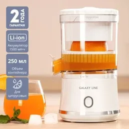 Соковыжималка аккумуляторная Galaxy LINE GL 0855, черный на скидке