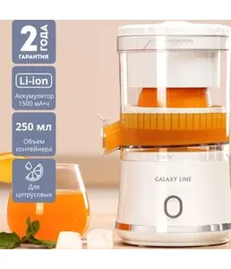 Соковыжималка аккумуляторная Galaxy LINE GL 0855, белый на скидке