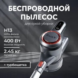 Вертикальный беспроводной пылесос RageX R601-200 на скидке