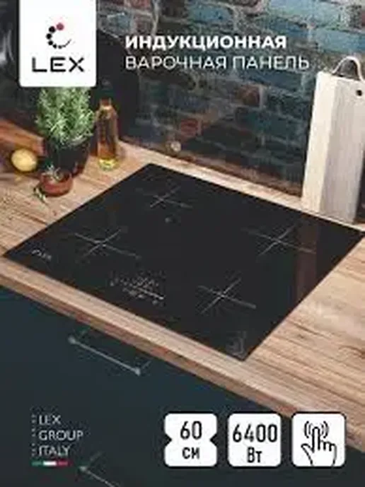 Панель стеклокерамическая индукционная LEX EVI 640-2 BL