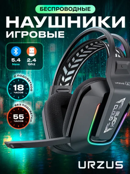 Беспроводные игровые наушники-гарнитура URZUS UR-5524123