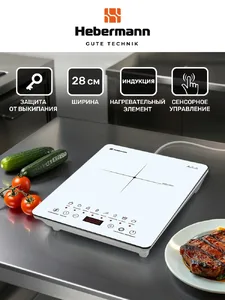 HEBERMANN HBIC 1103 настольная индукционная плитка, однокомфорочная, с на скидке