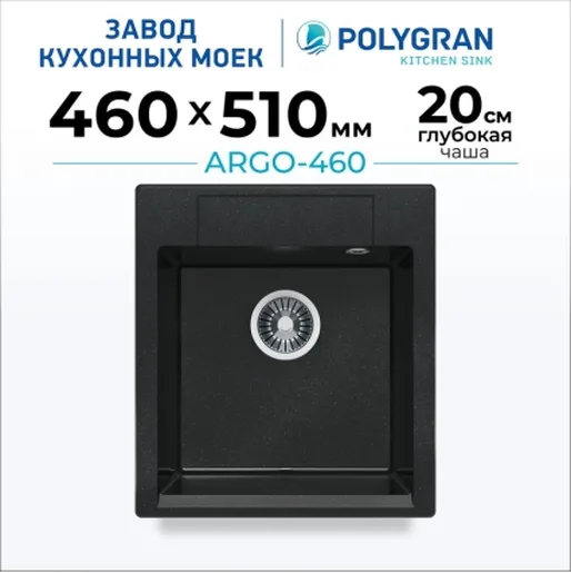 Кухонная мойка Polygran ARGO-460