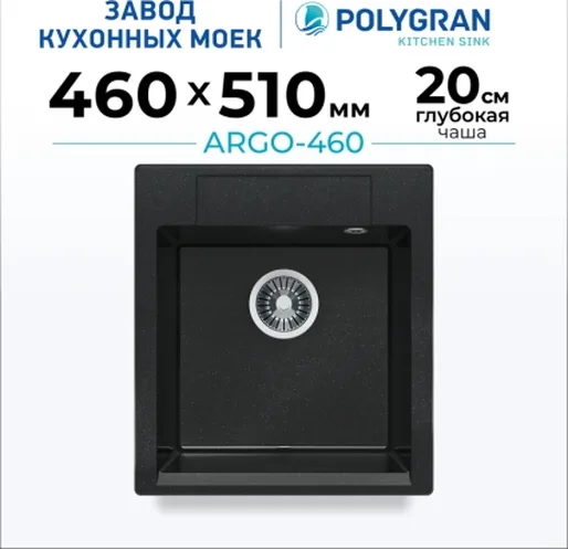 Кухонная мойка Polygran ARGO-460
