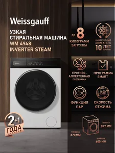Стиральная машина Weissgauff WM 4948 Inverter Steam на скидке