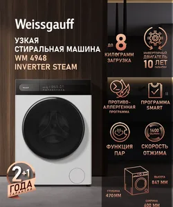 Стиральная машина Weissgauff WM 4948 Inverter Steam на скидке