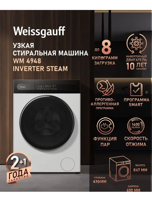 Стиральная машина Weissgauff WM 4948 Inverter Steam