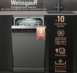 Посудомоечная машина Weissgauff DW 4539 Inverter Touch AutoOpen White на скидке