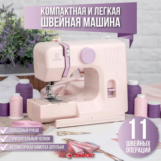 Швейная машина Comfort 4