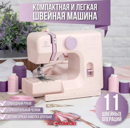 Швейная машина Comfort 4