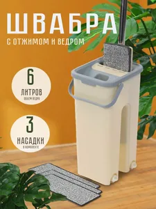 Швабра с отжимным ведром Scratch mop, бежевая, PERFECTO LINEA на скидке