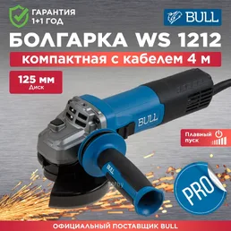 Одноручная углошлифмашина BULL WS 1212 125 мм