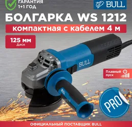 Угловая шлифмашина Bull WS 1212 1333513 на скидке