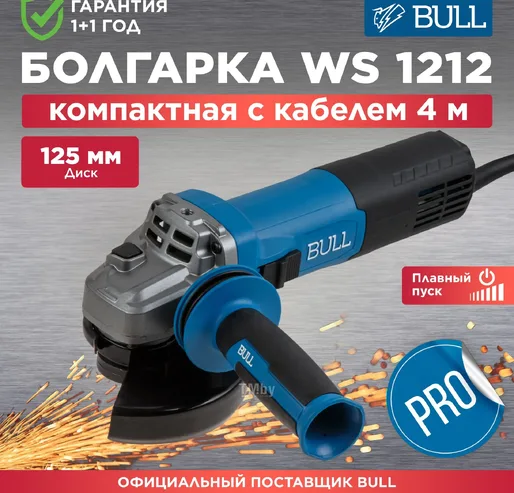 Одноручная углошлифмашина BULL WS 1212 125 мм