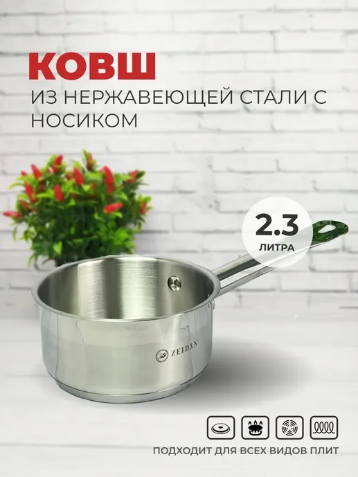 Сотейник из нержавеющей стали KELLI KL-4727-16Gold 1,9л (1х9)