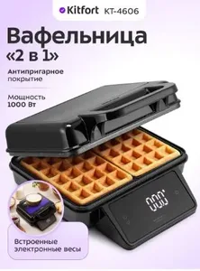 Вафельница «2 в 1» КТ-4606 на скидке