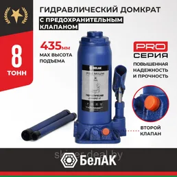 Домкрат гидравлический PREMIUM 8 т. BELAK на скидке