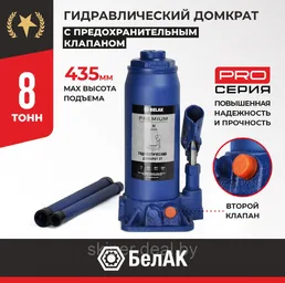 Домкрат гидравлический PREMIUM 8 т. BELAK на скидке