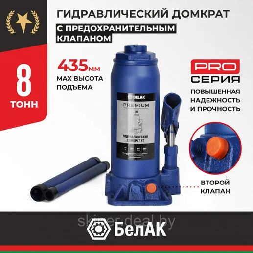 Домкрат гидравлический PREMIUM 8 т. BELAK