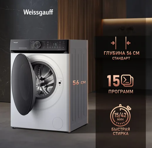 Стиральная машина Weissgauff WM 59411 Direct Drive Inverter Steam Cham