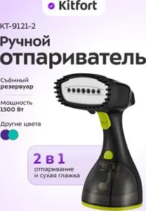 Ручной отпариватель КТ-9121-2 (черно-салатовый) на скидке