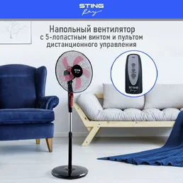 Вентилятор STINGRAY ST-FN4102A на скидке