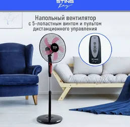 Вентилятор STINGRAY ST-FN4102A на скидке